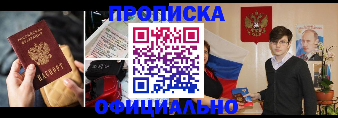 прописка штамп в Красноуральске